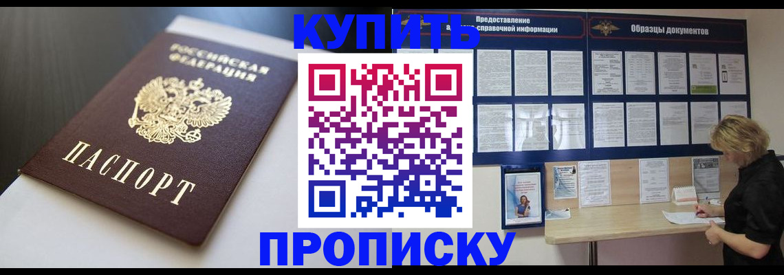прописка гарантия в Алексеевке