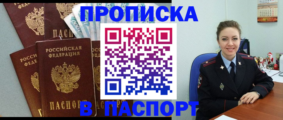 прописка ребенка в Алексеевке